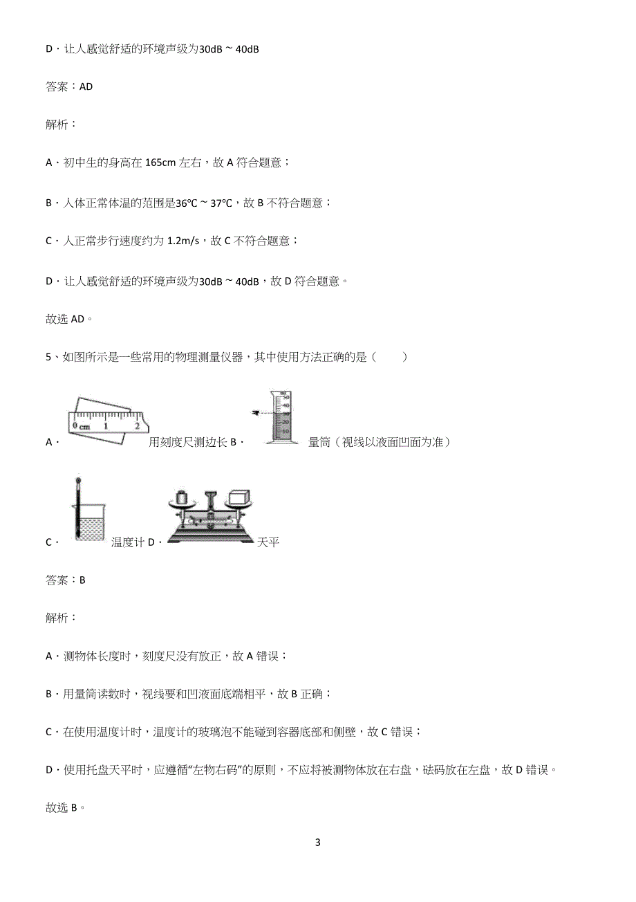 初中物理长度与时间的测量知识点汇总.docx_第3页