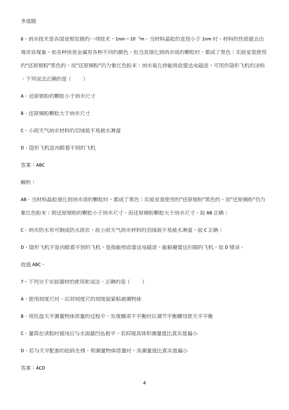 初中物理长度与时间的测量知识点汇总.docx_第4页