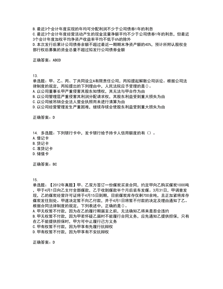 注册会计师《经济法》考试历年真题汇总含答案参考12_第4页