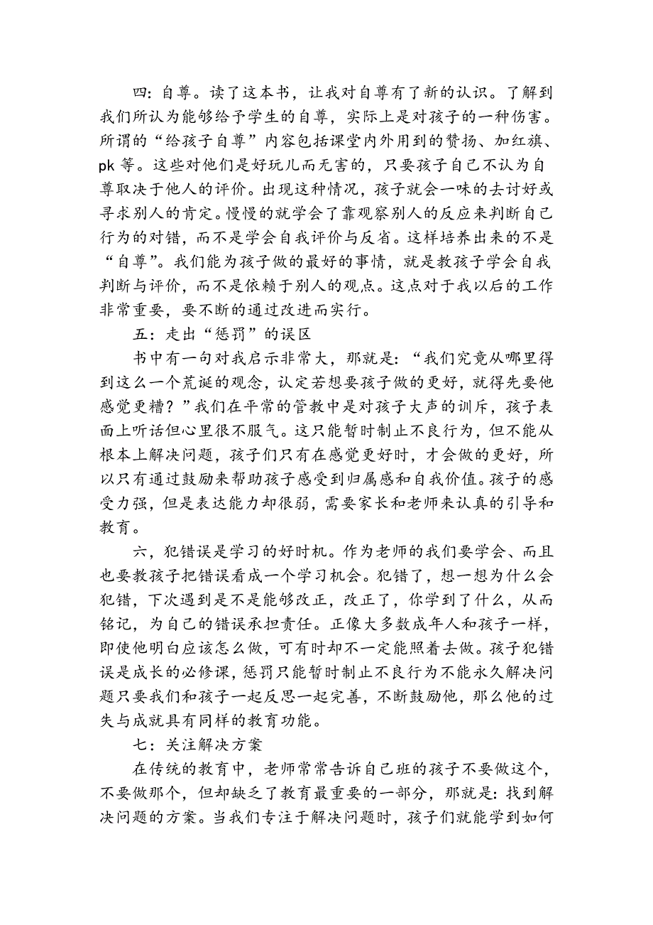 《正面管教》读后感.doc_第2页