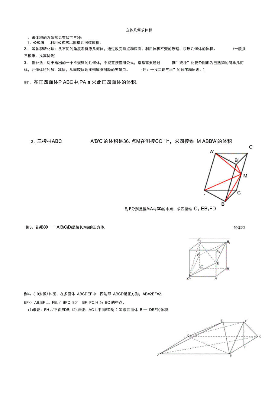 立体几何求体积_第1页