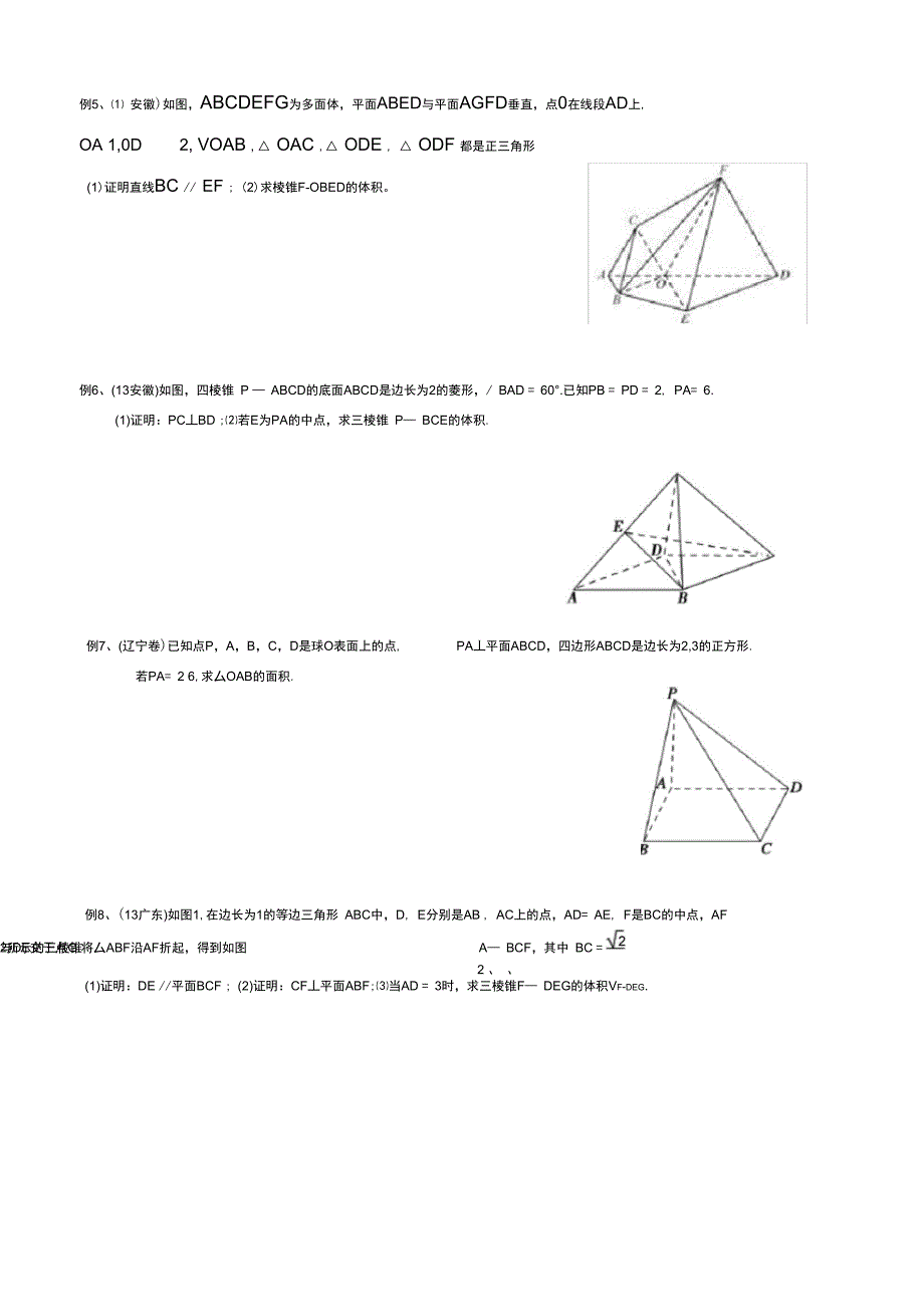 立体几何求体积_第2页