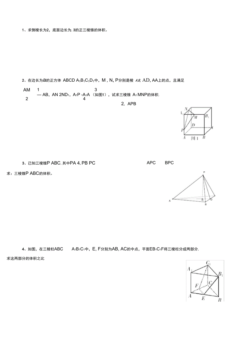 立体几何求体积_第4页