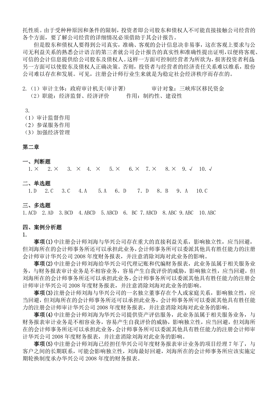 答案审计第4版_第2页