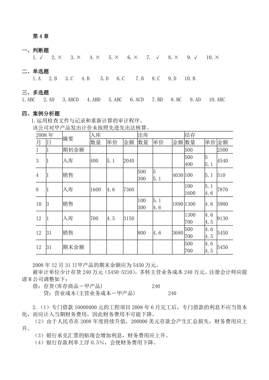 答案审计第4版_第4页