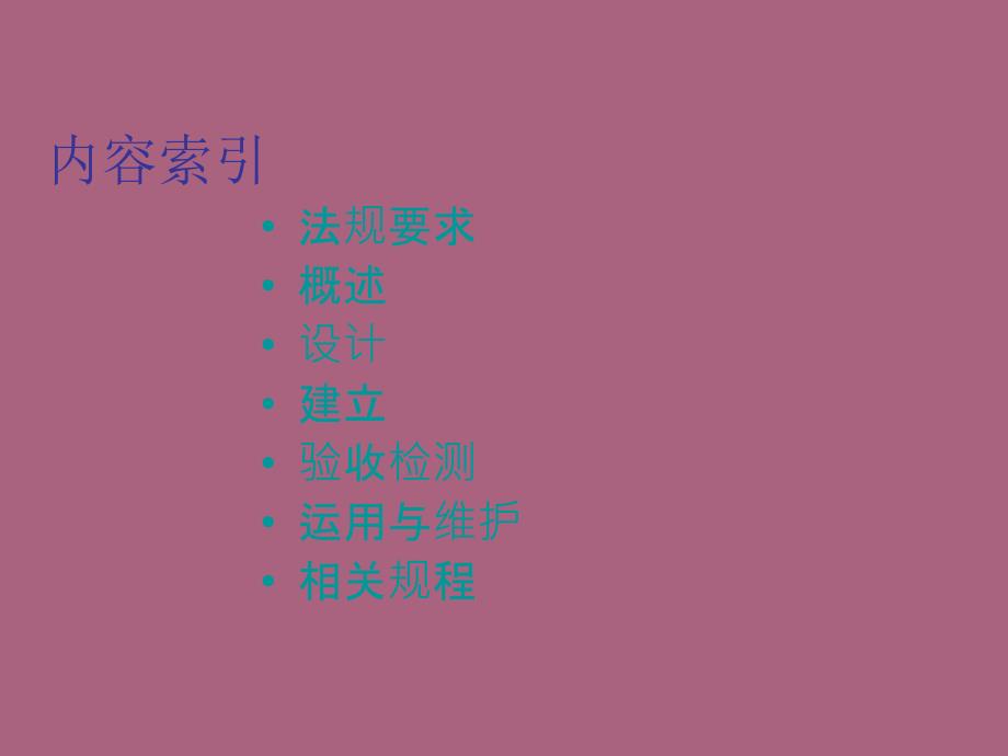 医疗器械生产车间洁净管理要求洁净区控制与管理ppt课件_第2页