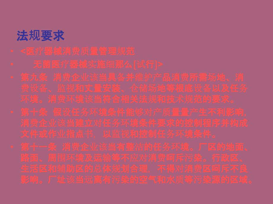 医疗器械生产车间洁净管理要求洁净区控制与管理ppt课件_第3页