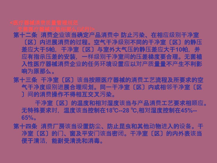 医疗器械生产车间洁净管理要求洁净区控制与管理ppt课件_第4页