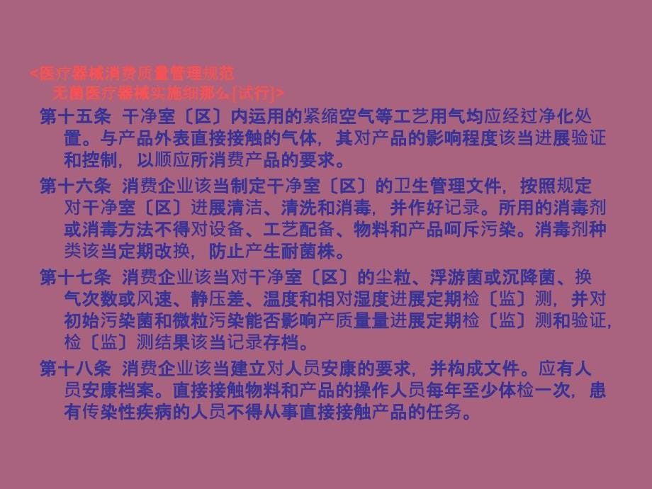 医疗器械生产车间洁净管理要求洁净区控制与管理ppt课件_第5页