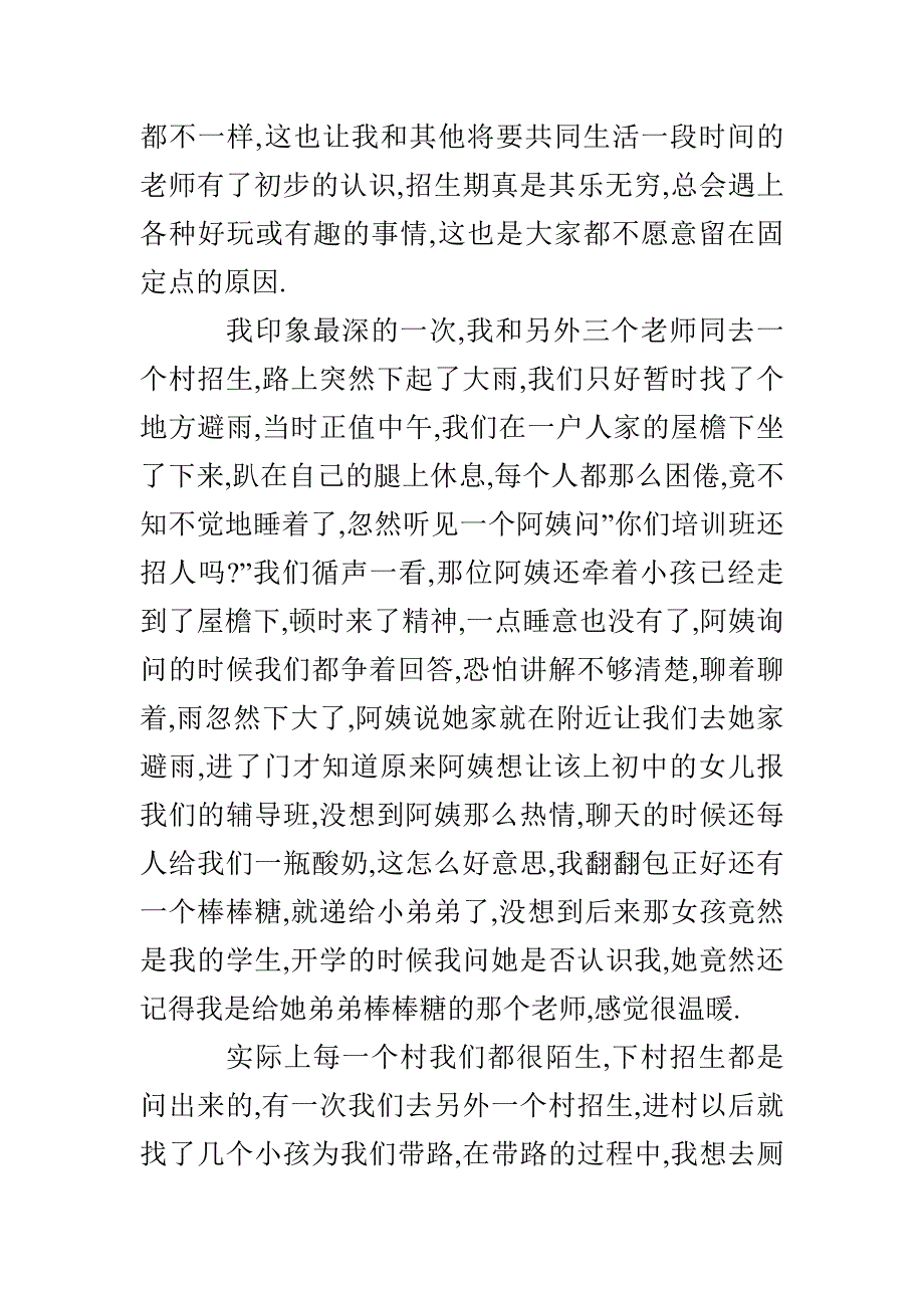 假期教育培训教师总结_第2页