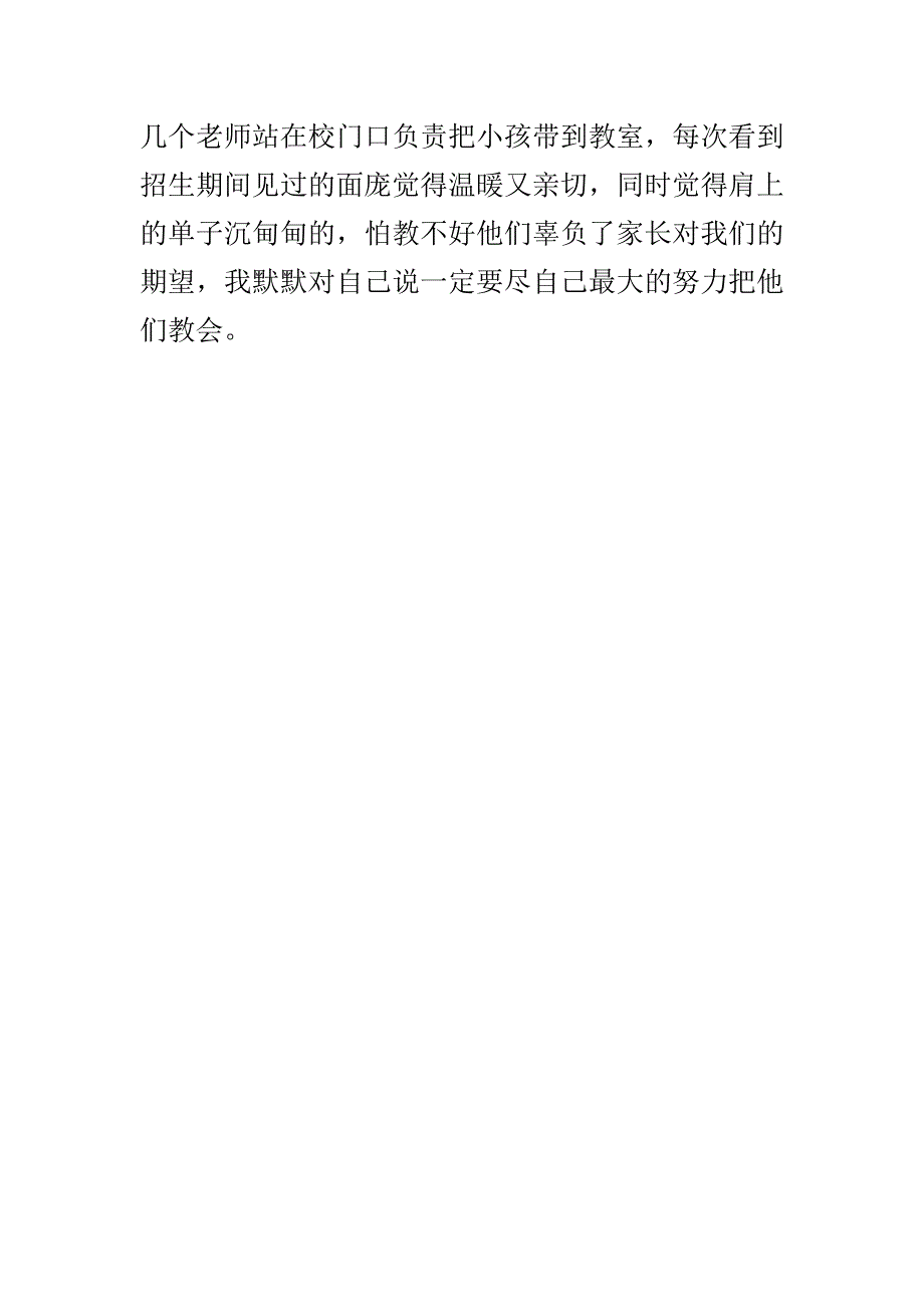 假期教育培训教师总结_第4页