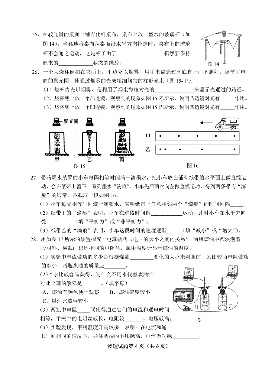 龙岩市中考物理试卷_第4页