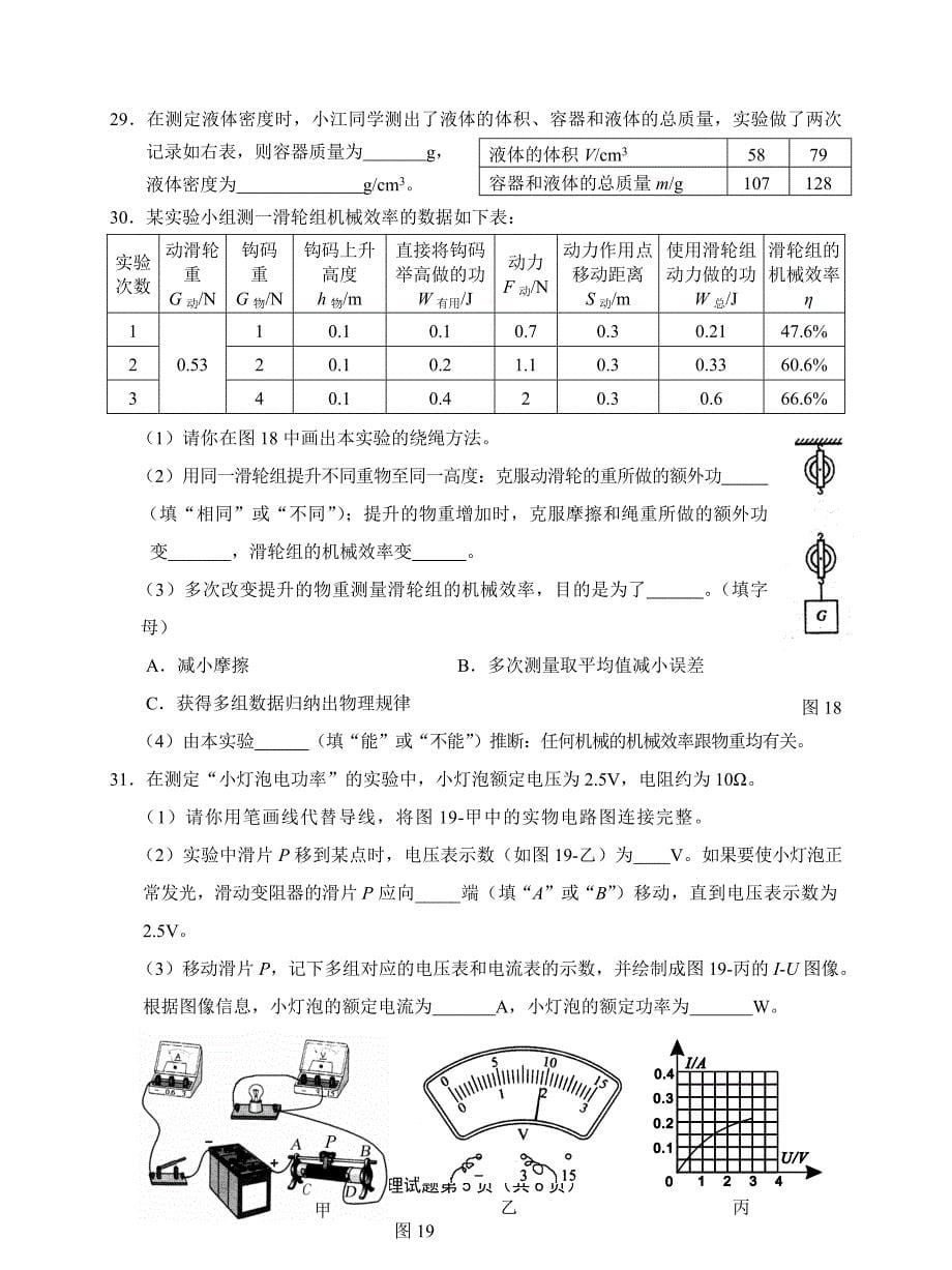 龙岩市中考物理试卷_第5页