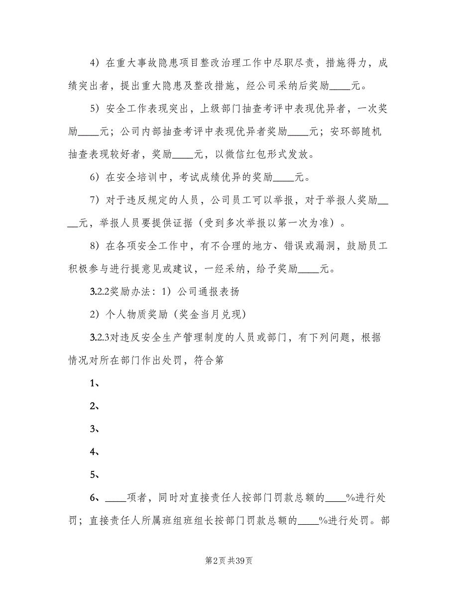 安全生产会议制度实施细则（七篇）_第2页