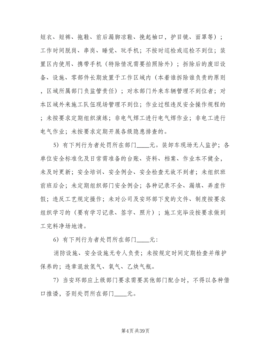 安全生产会议制度实施细则（七篇）_第4页