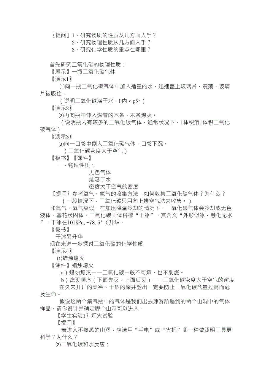 《二氧化碳的性质》教案_第3页