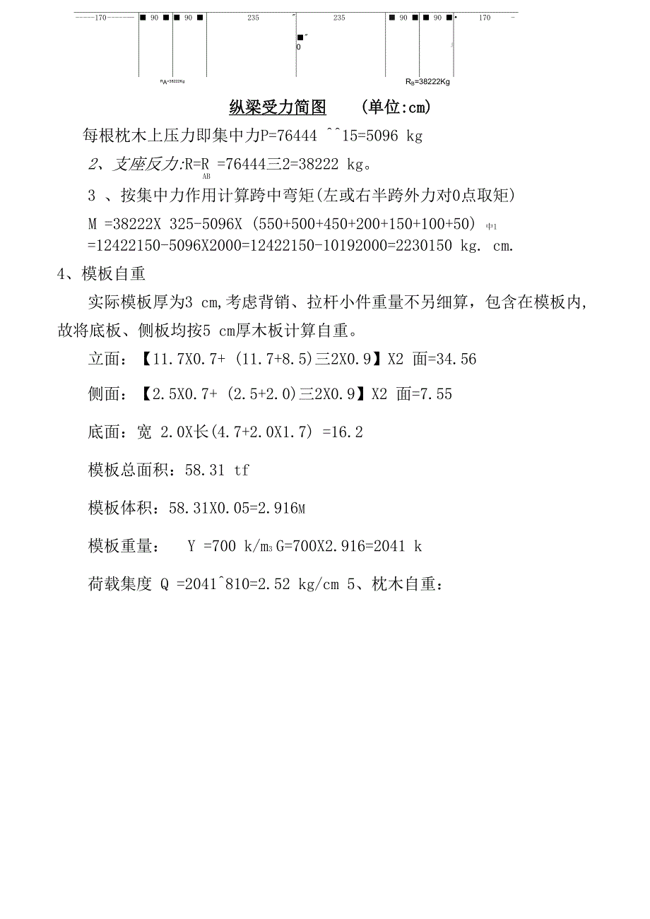 桥梁盖梁支架验算_第2页