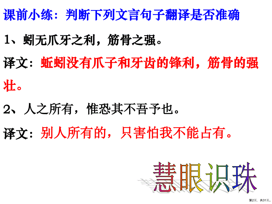 《理解与现代汉语不同的句式》教学课件(共31p)_第2页