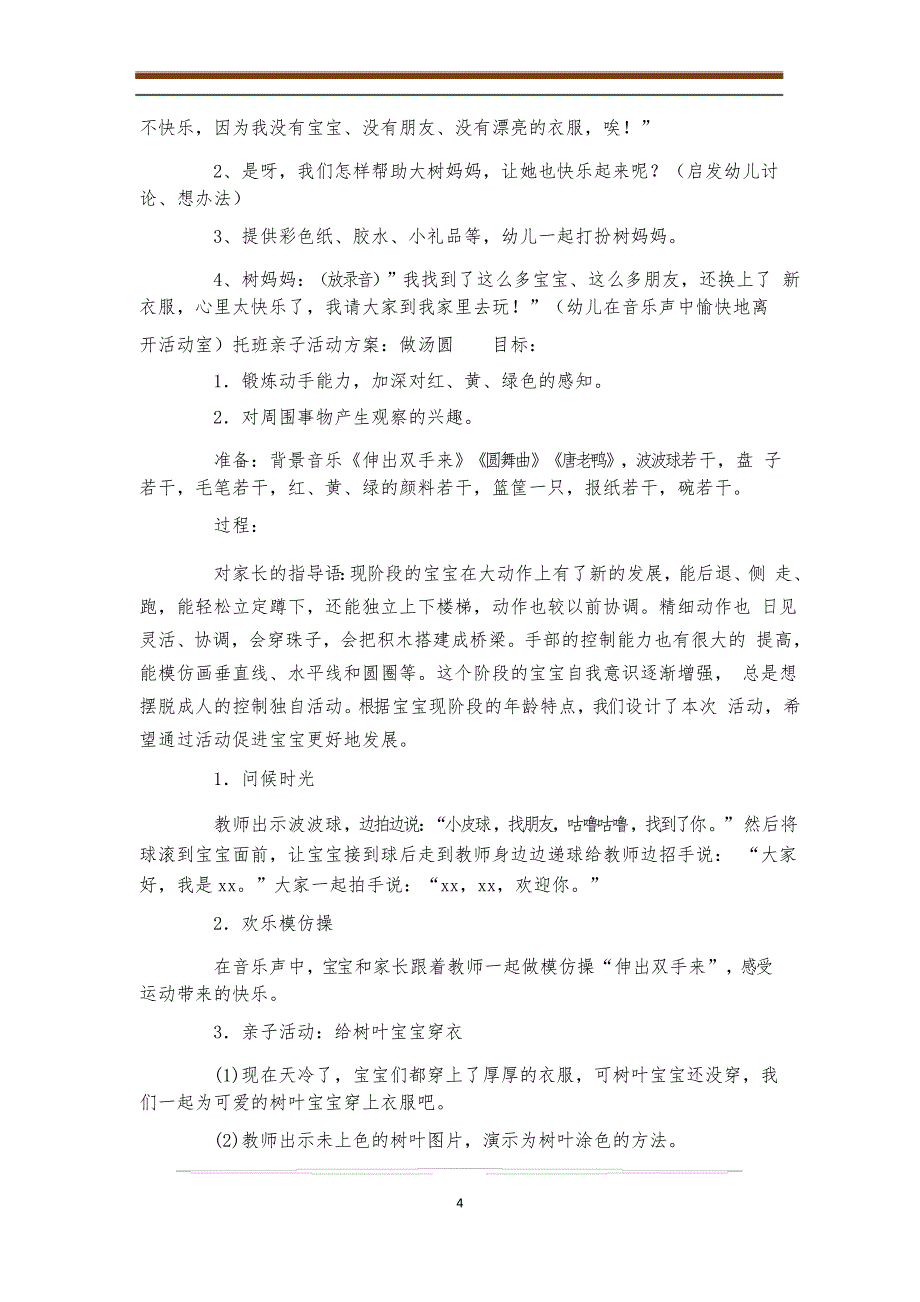 中班亲子活动“我成长我快乐”游戏方案_第4页