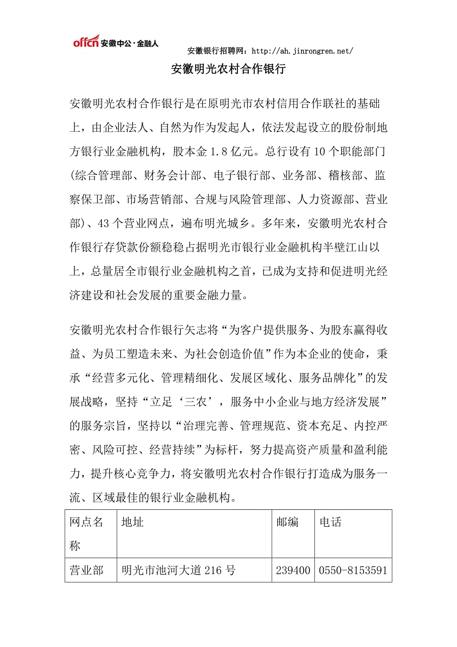 安徽明光农村合作银行.doc_第1页