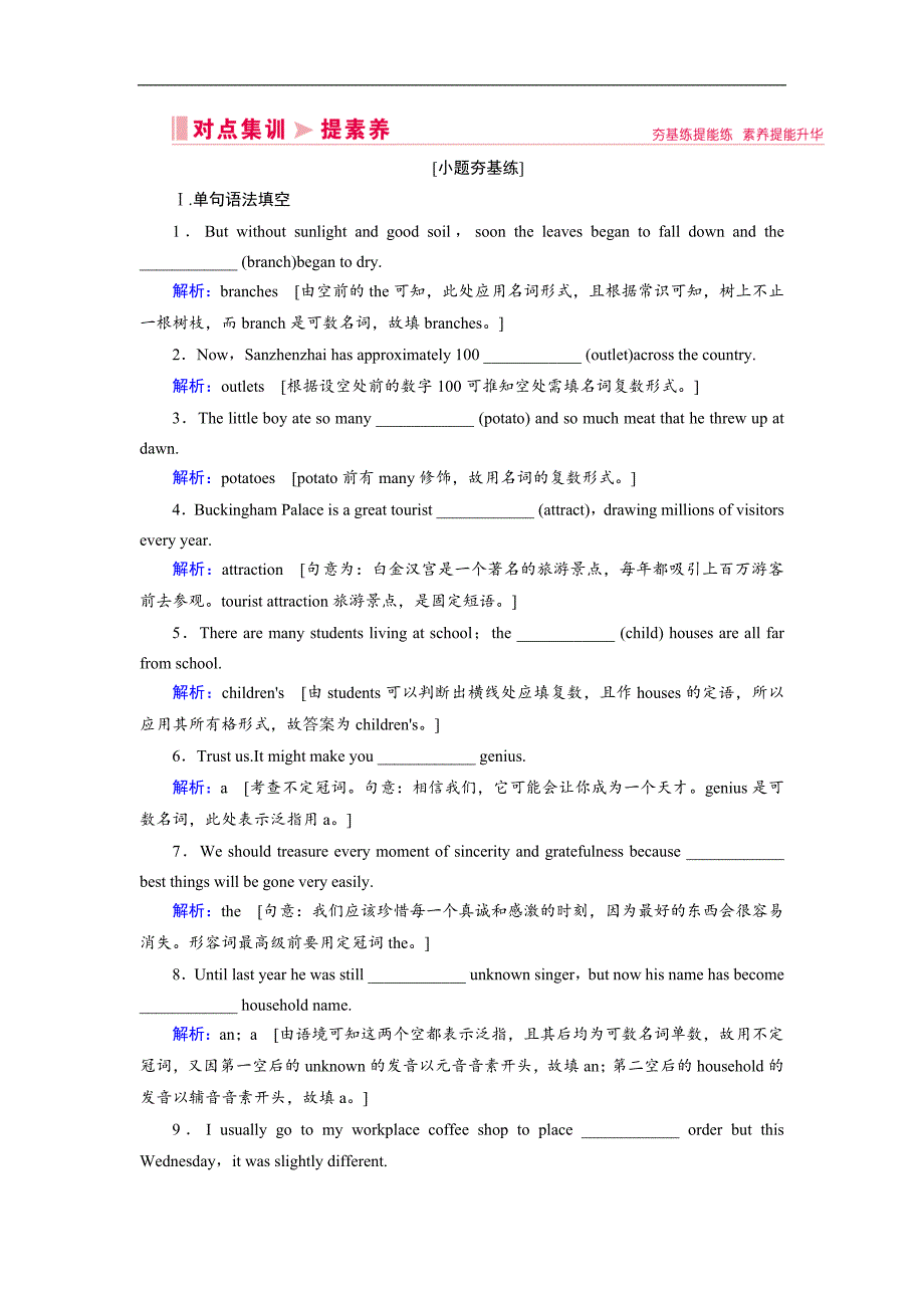 老高考英语二轮对点集训：第一板块 专题三 第一讲 名词和冠词 Word版含解析_第1页