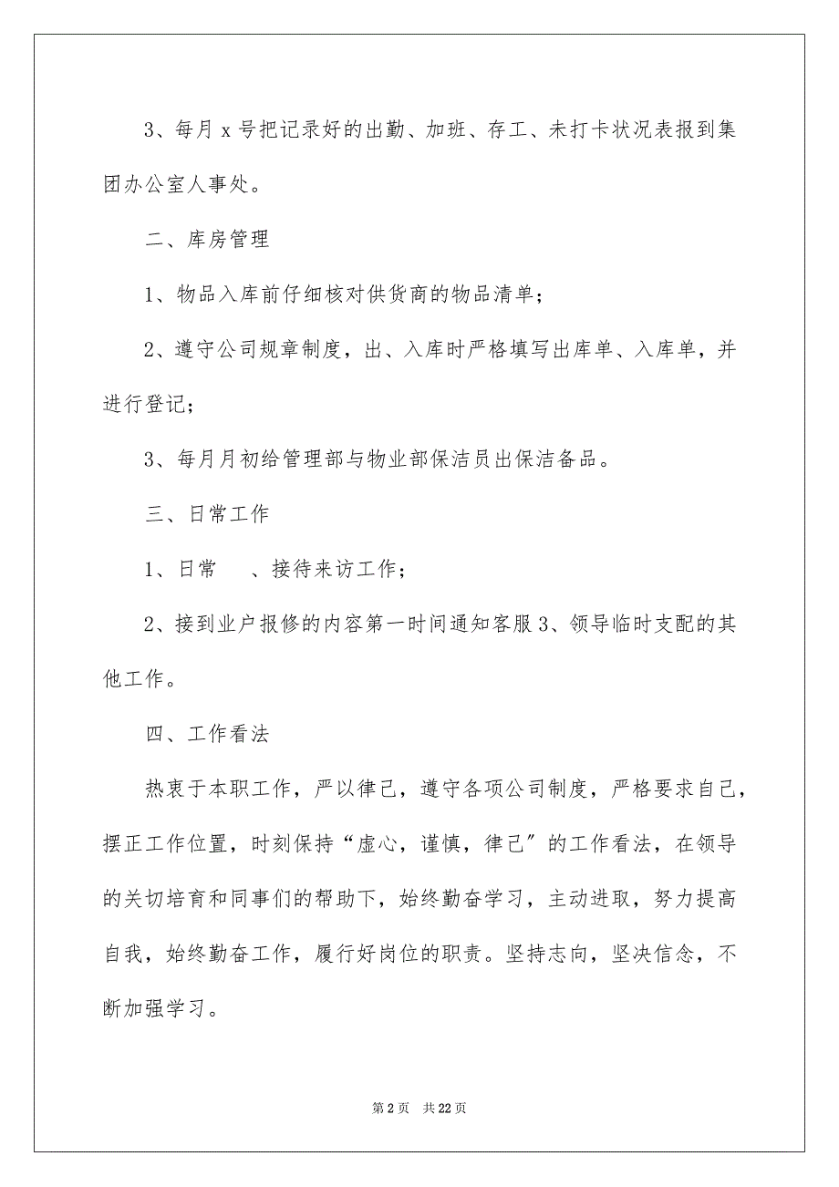 2023年物业内勤年终工作总结范文.docx_第2页