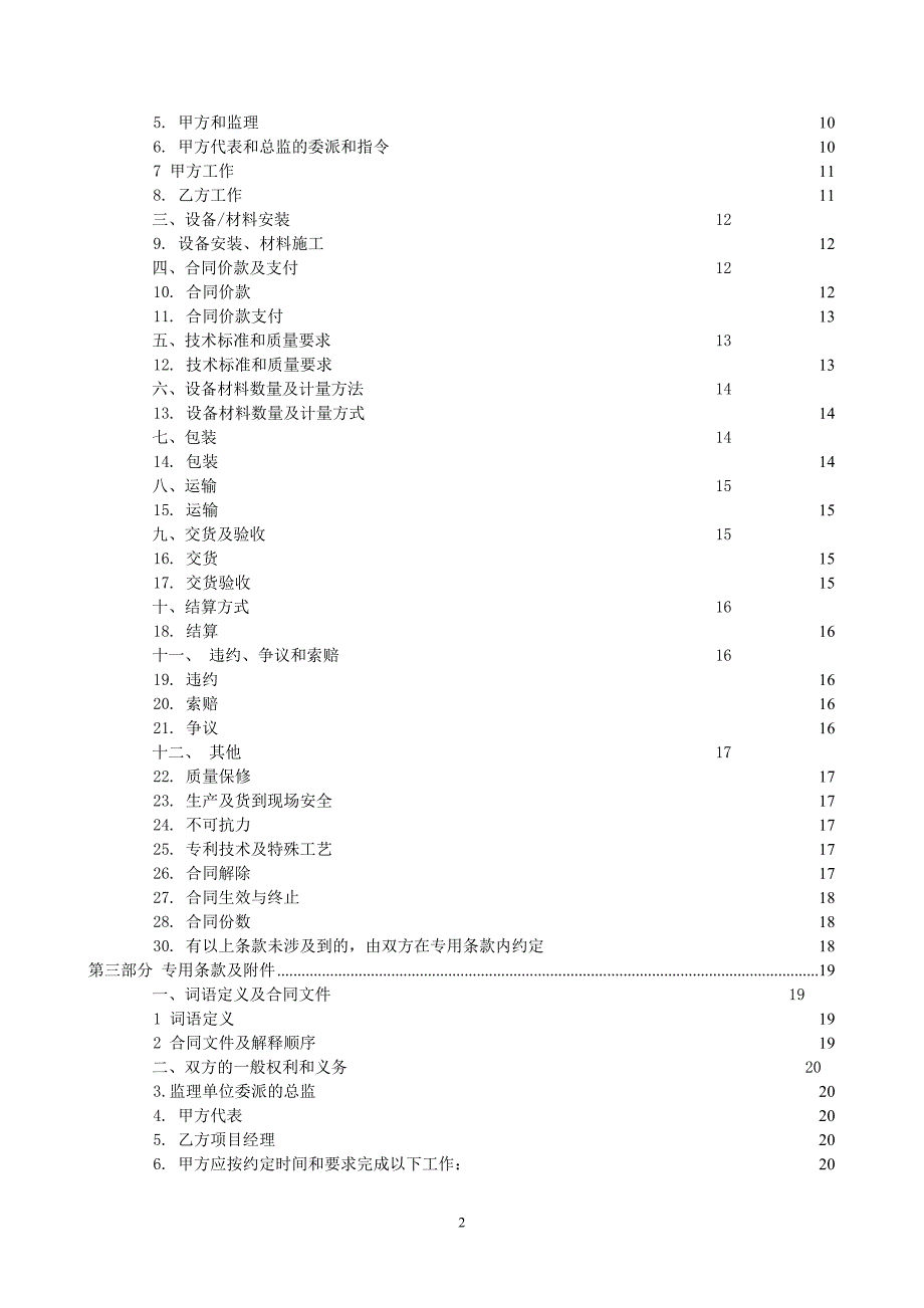 电梯采购合同_第2页