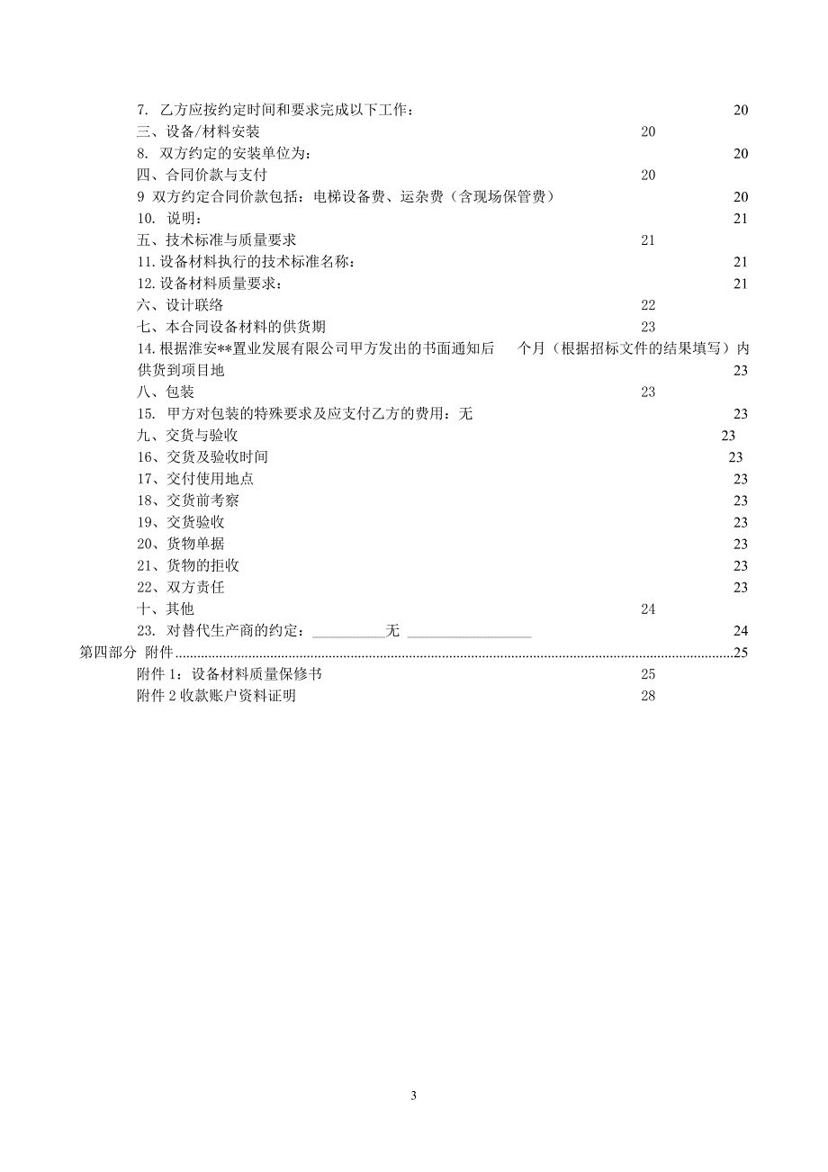 电梯采购合同_第3页