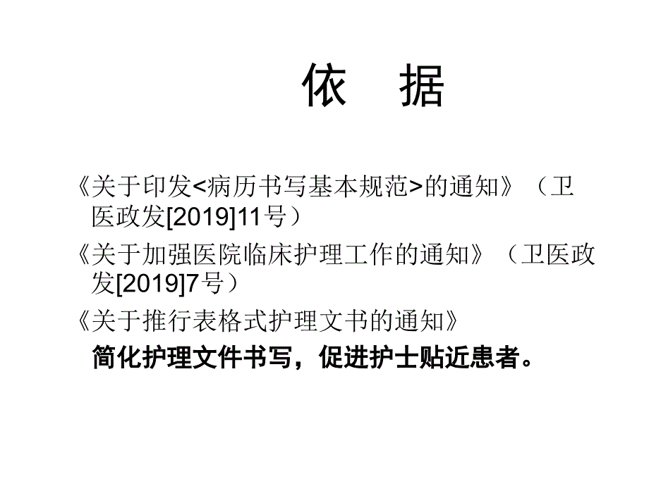 山东省护理文书书写规范解读课件_第2页