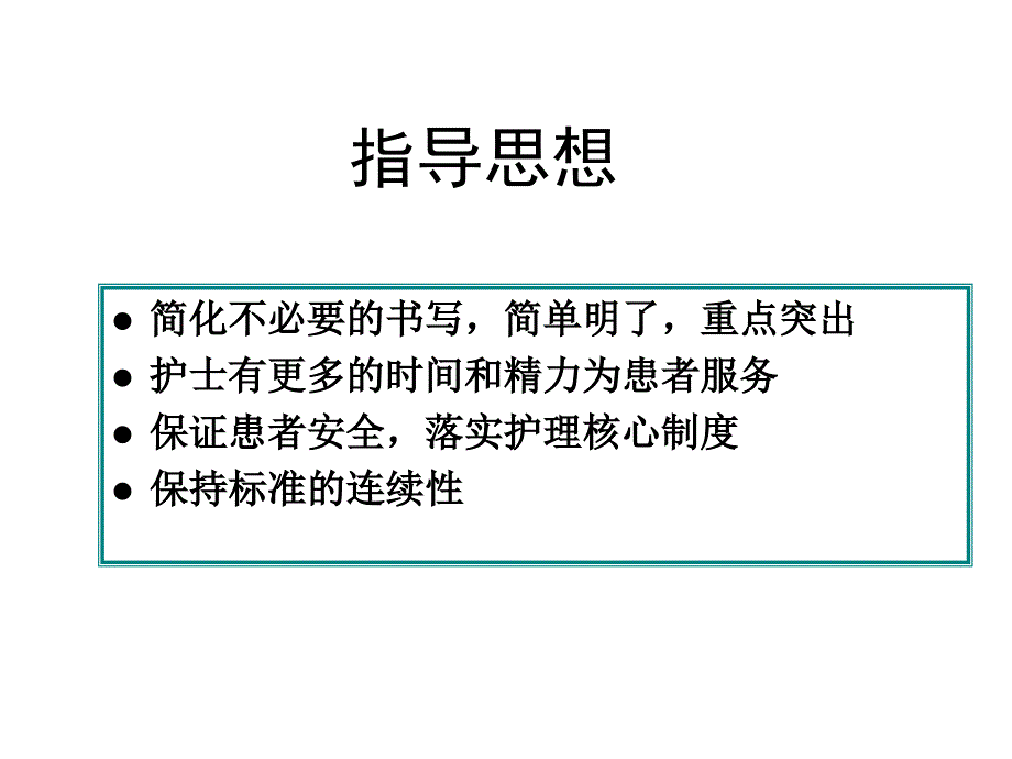 山东省护理文书书写规范解读课件_第3页