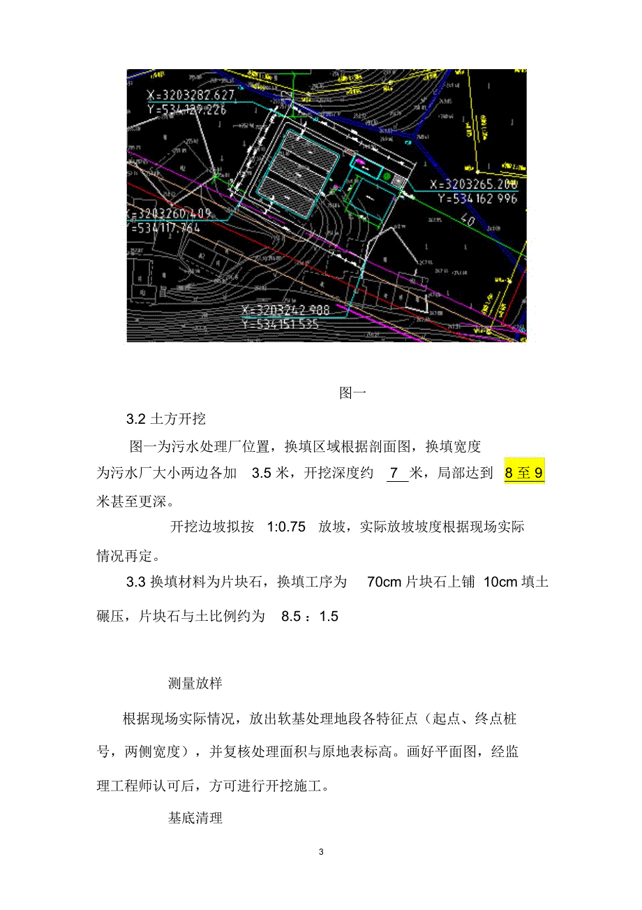 基础换填施工方案_第4页