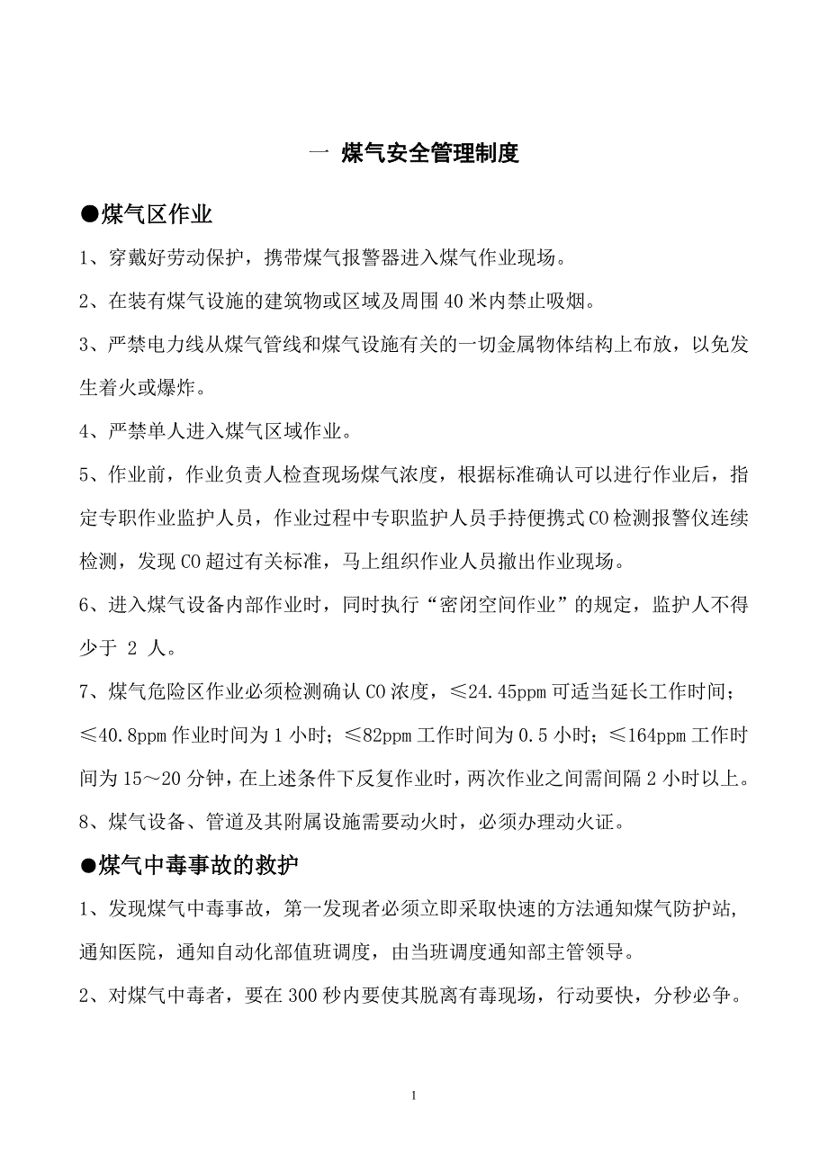 煤气安全规程_第3页