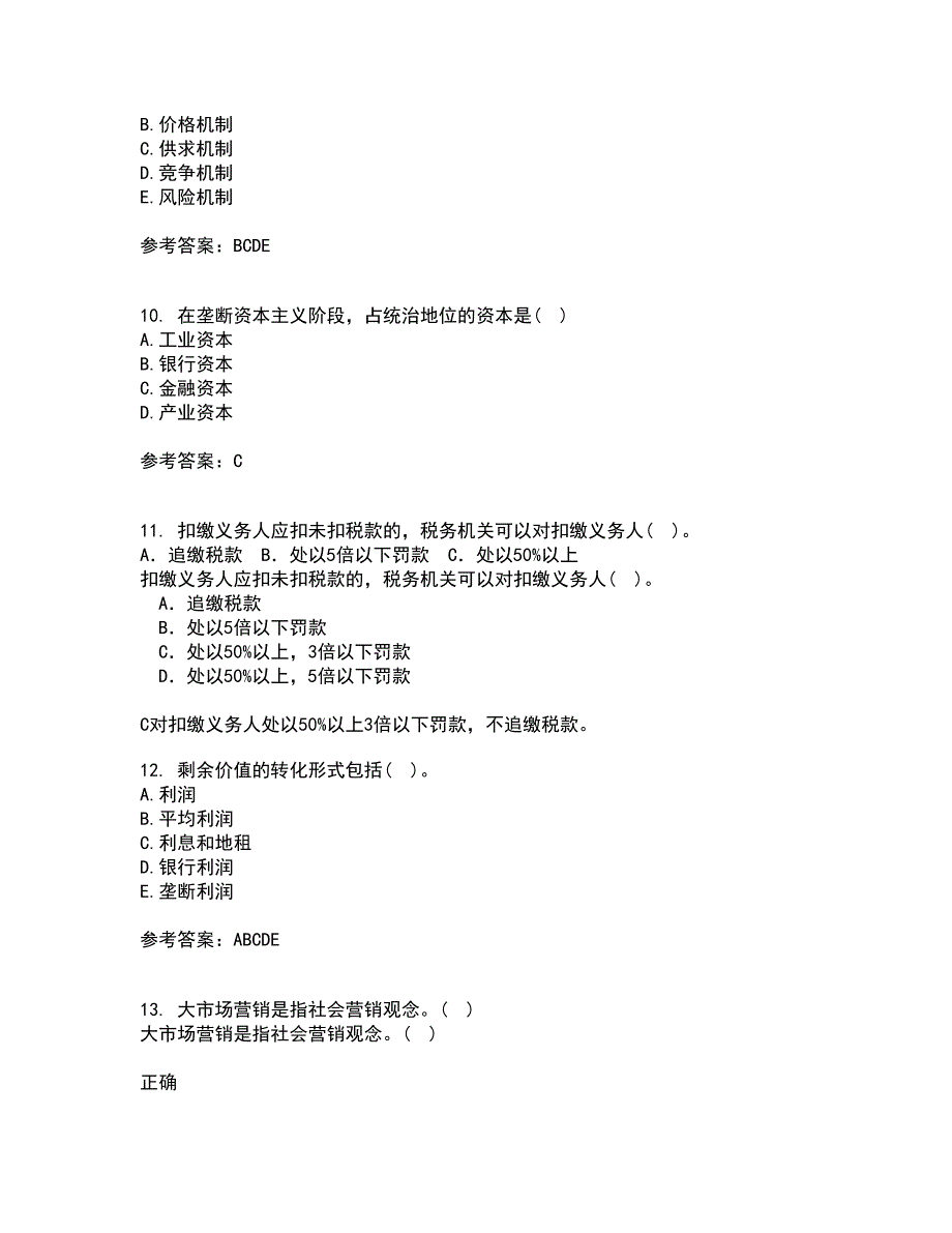 南开大学22春《政治经济学》离线作业1答案参考64_第3页