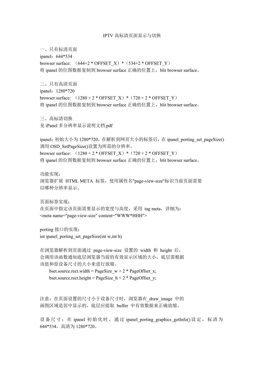 IPTV高标清页面显示与切换.doc_第1页