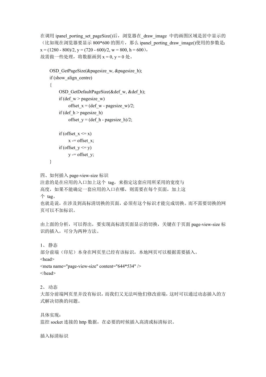 IPTV高标清页面显示与切换.doc_第2页