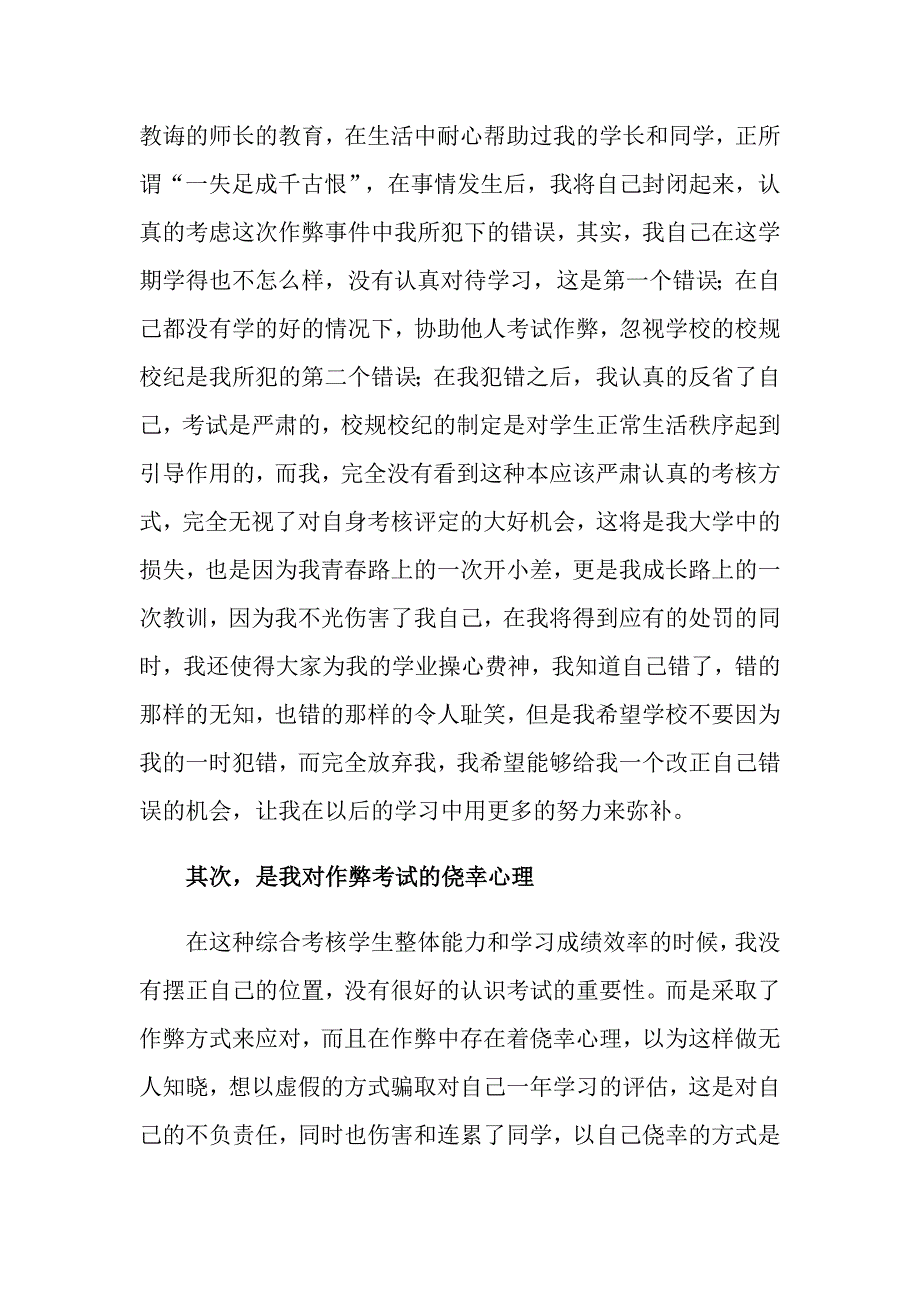 2022年有关作弊检讨书模板汇编七篇_第2页