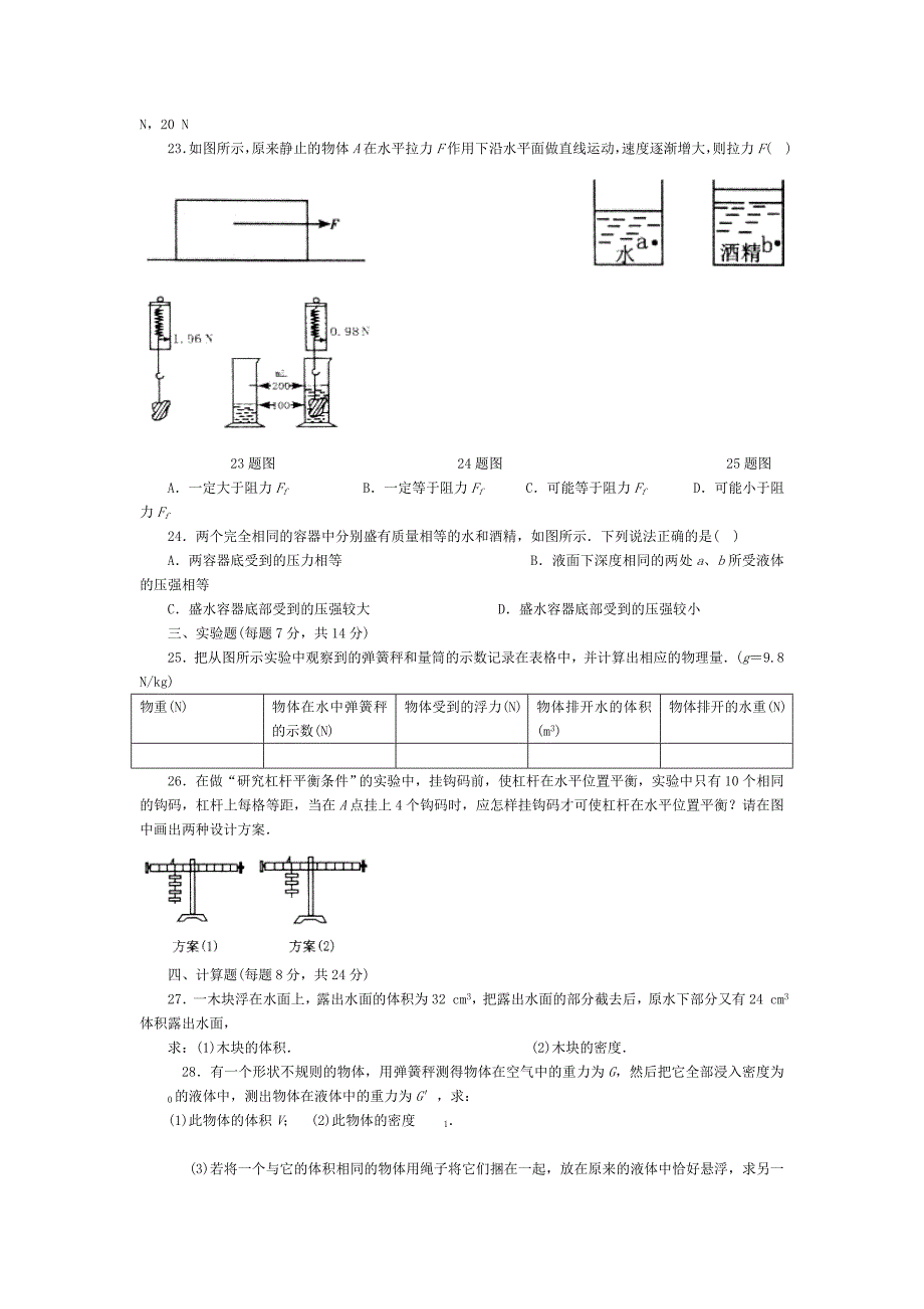 2007届中考物理专题训练_第3页