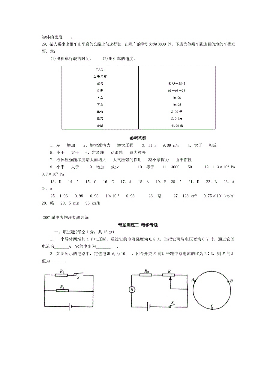 2007届中考物理专题训练_第4页