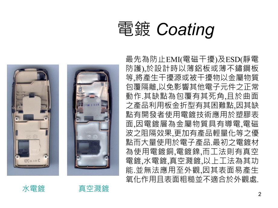 各种表面处理技术_第2页