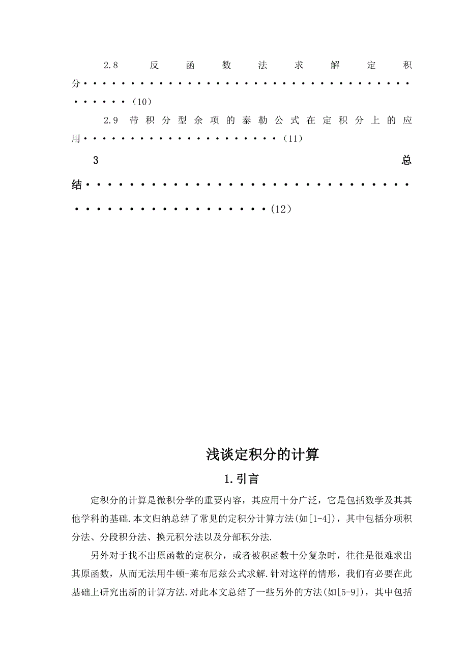 定积分计算方法总结_第3页