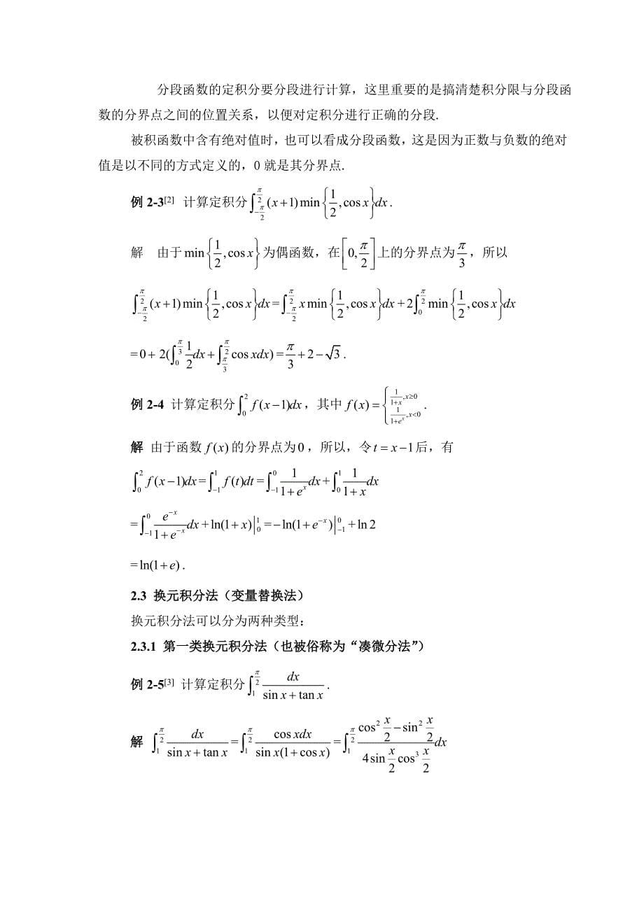 定积分计算方法总结_第5页