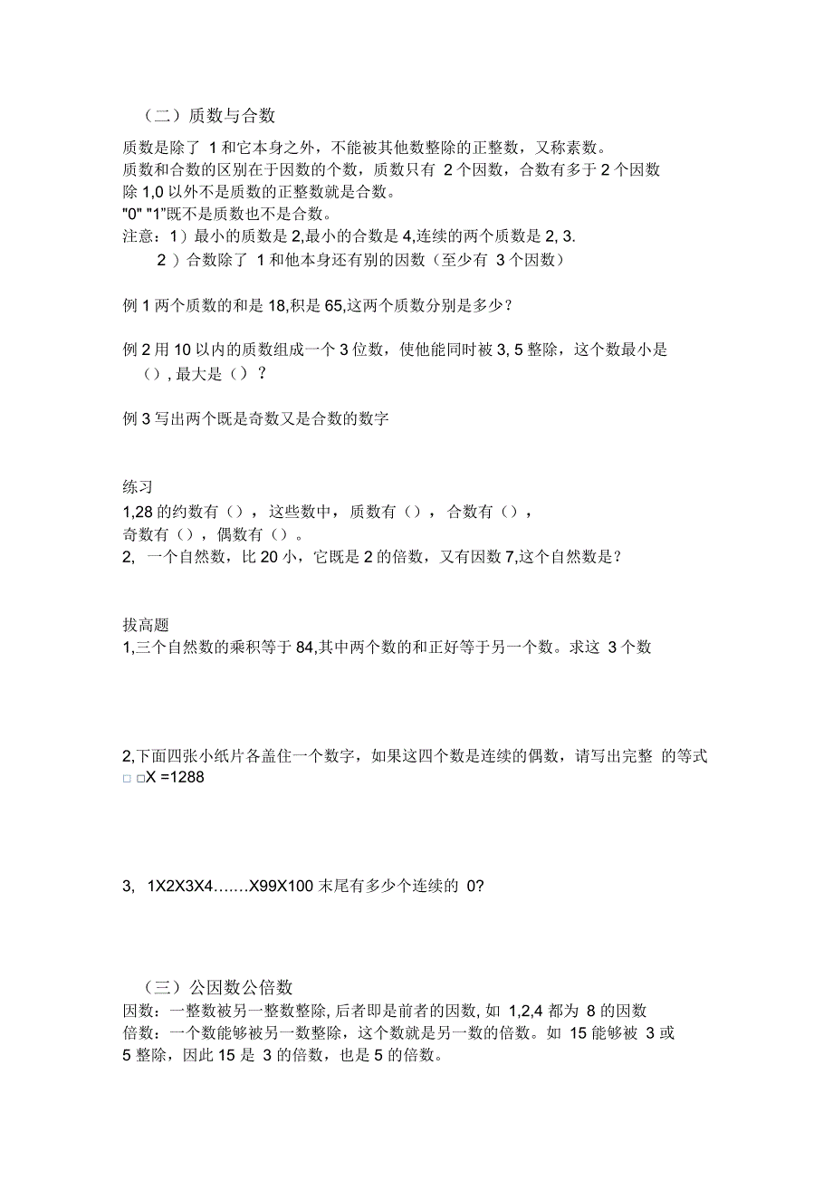 质数、合数,公倍数、公因数专题练习_第2页