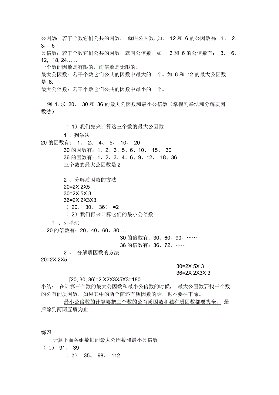 质数、合数,公倍数、公因数专题练习_第3页