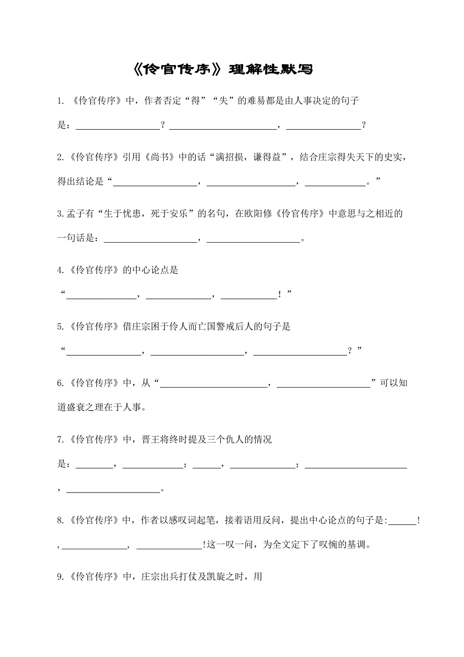 《伶官传序》理解性默写(共5页)_第1页