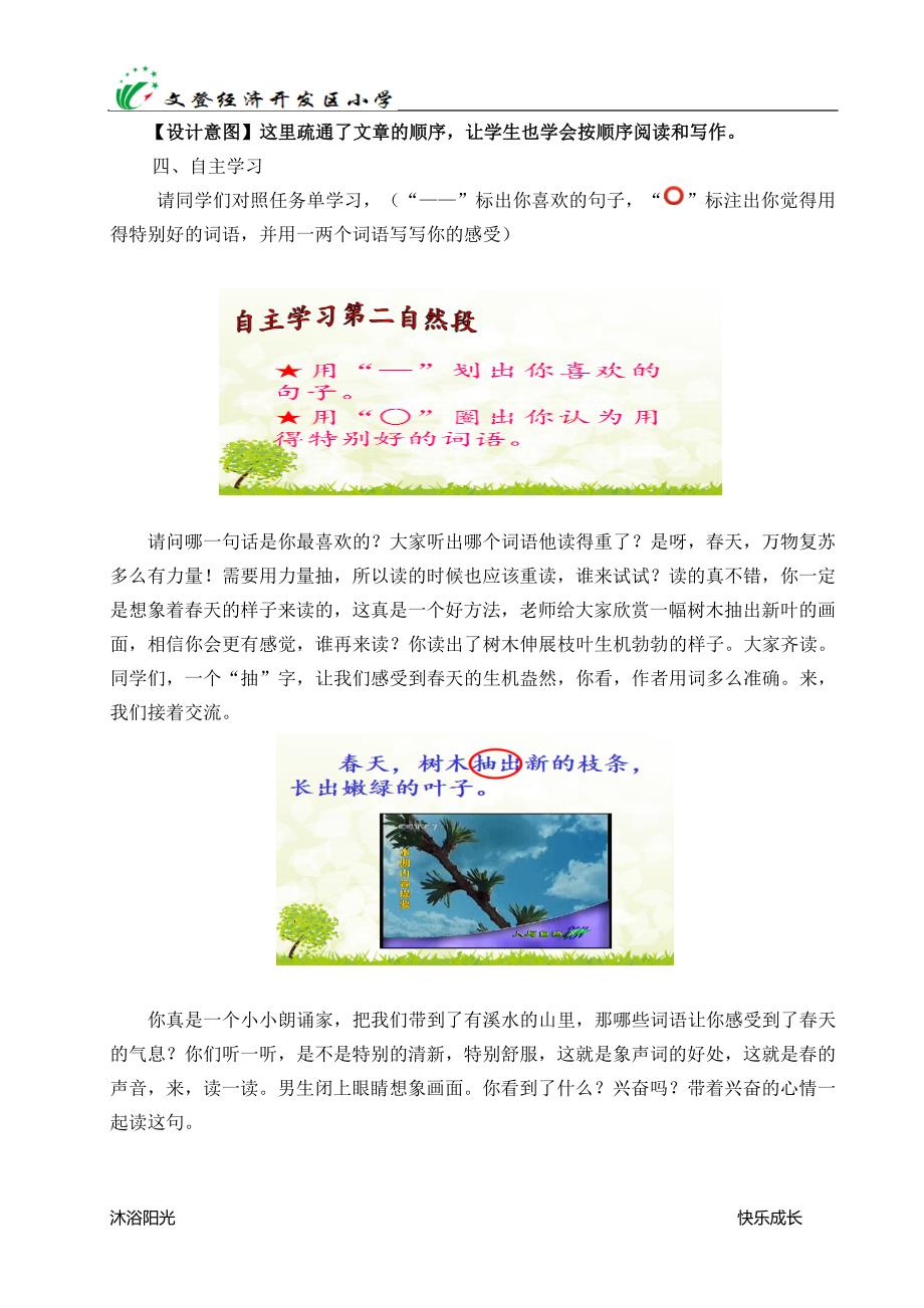 《美丽的小兴安岭》教学设计有设计意图.doc_第5页