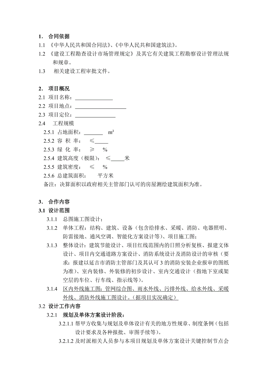 施工图设计委托合同.doc_第3页