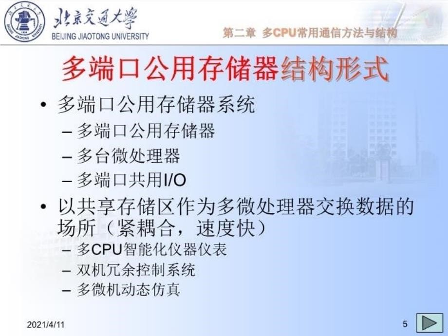 最新多CPU间通信技术幻灯片_第5页