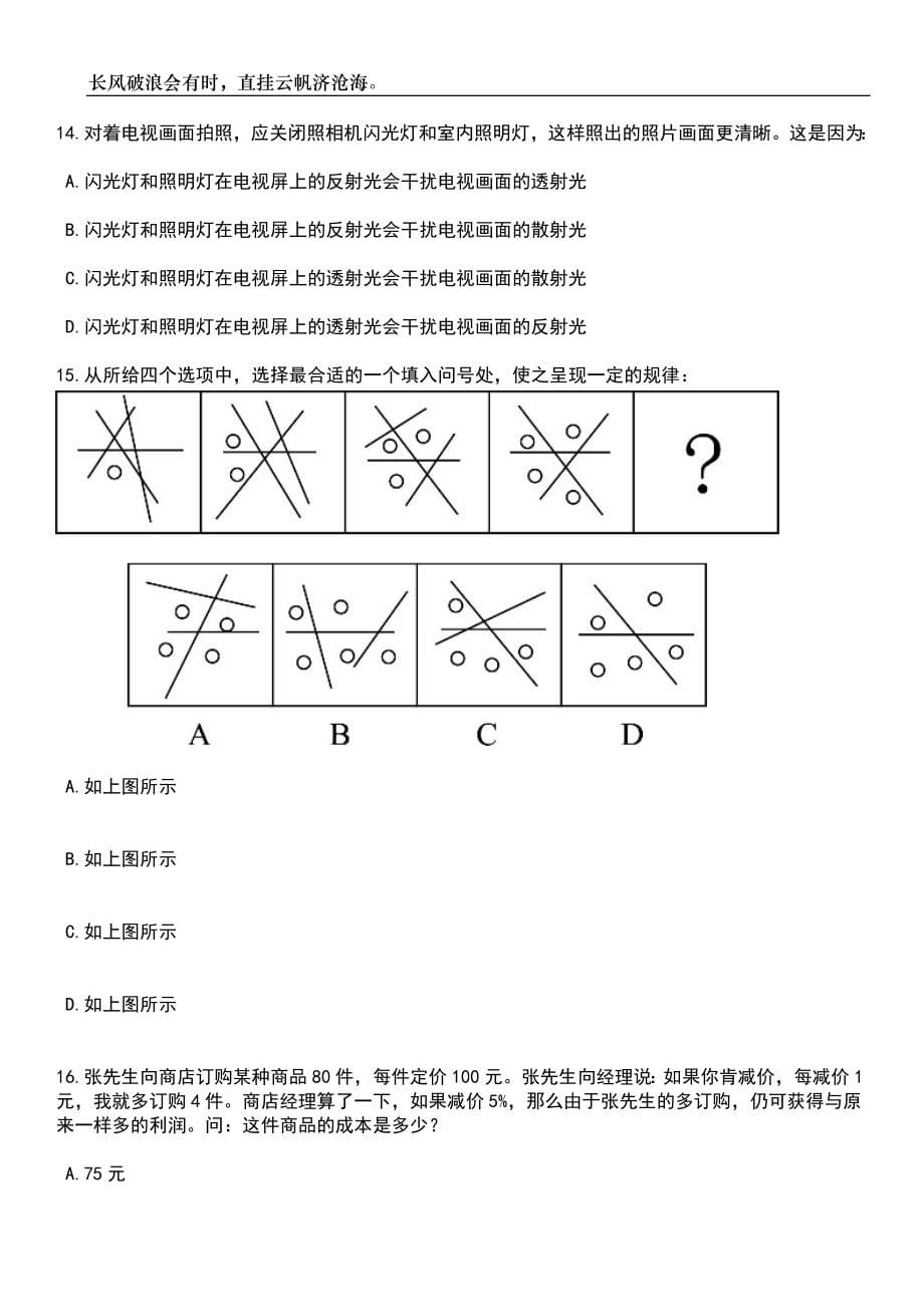 2023年06月河北邢台医学高等专科学校第一附属医院招考聘用60人笔试题库含答案详解析_第5页