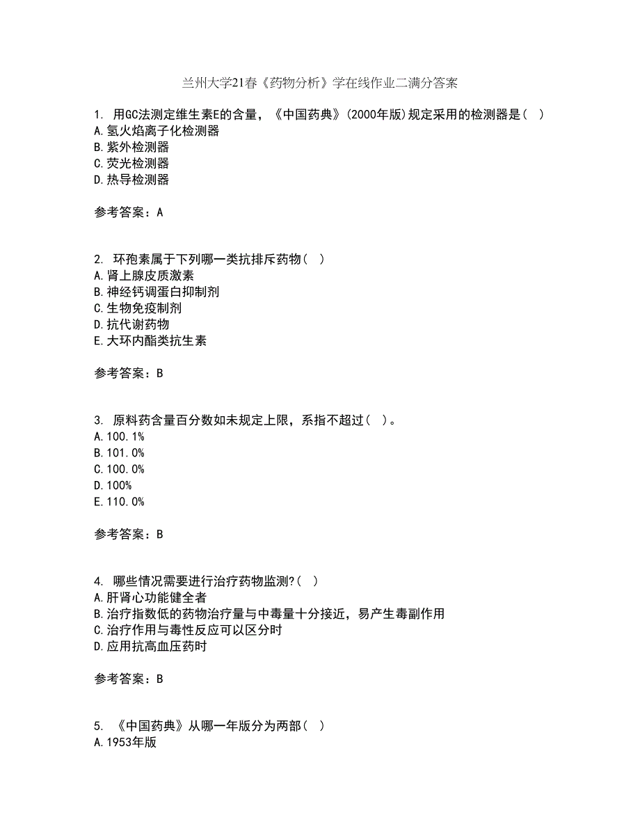 兰州大学21春《药物分析》学在线作业二满分答案15_第1页