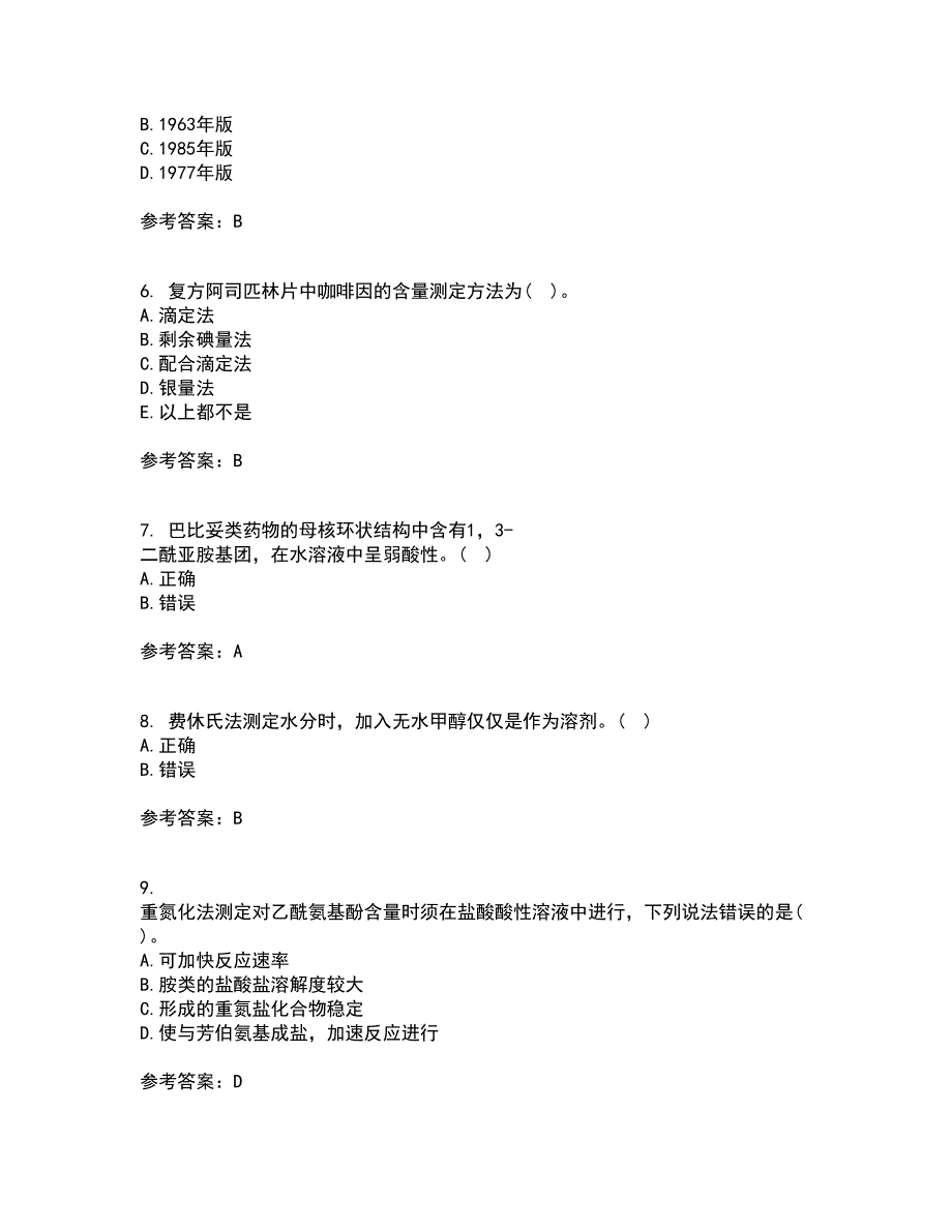 兰州大学21春《药物分析》学在线作业二满分答案15_第2页